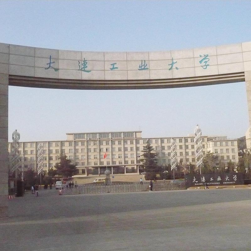 大连工业大学