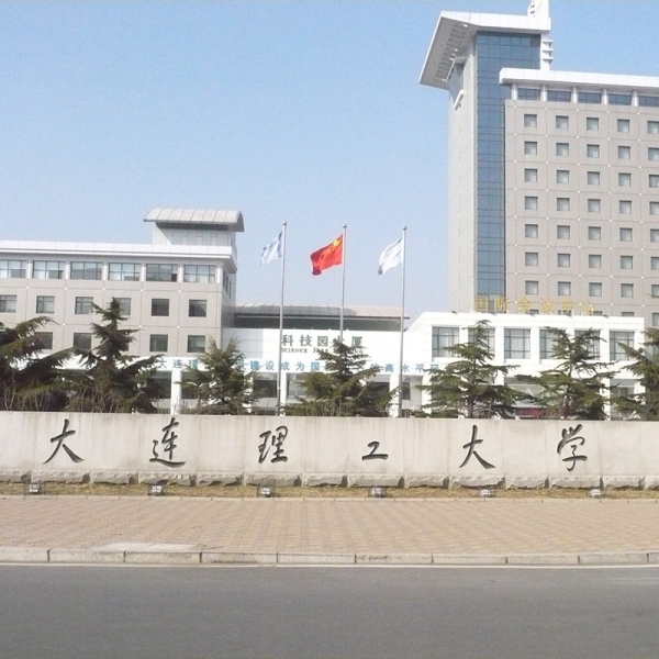 大连理工大学