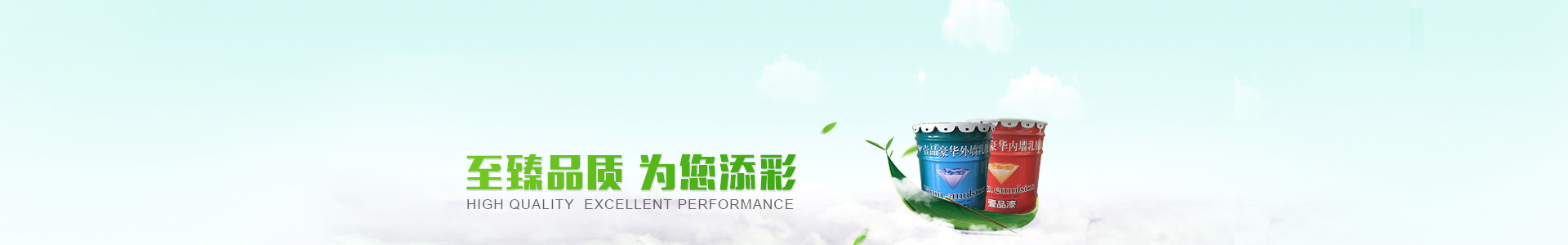 内墙乳胶漆