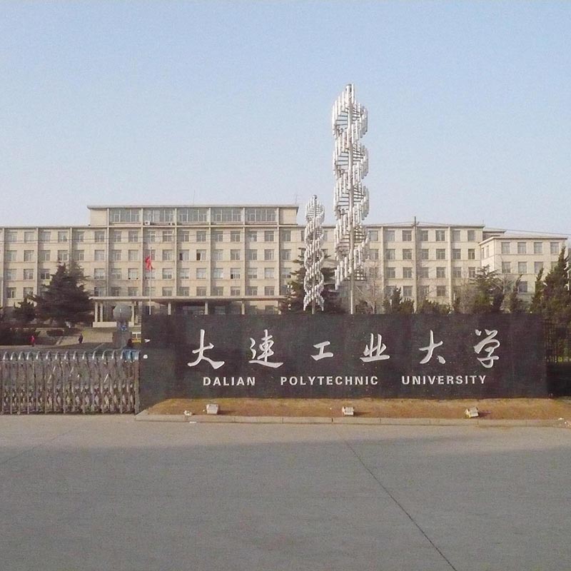 大连工业大学